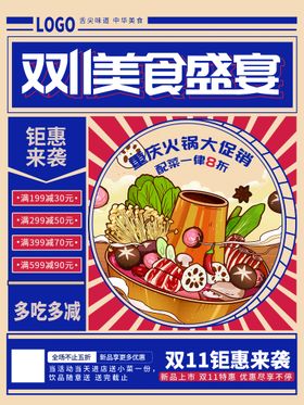 编号：20469710012043587426【酷图网】源文件下载-美食盛宴