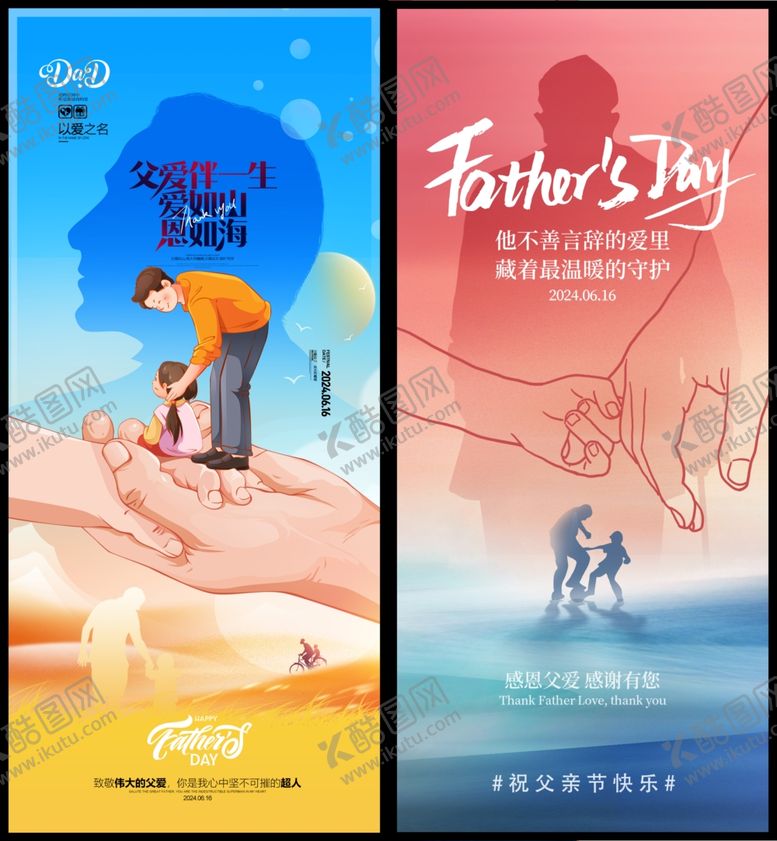 编号：16502406040903257140【酷图网】源文件下载-父亲节