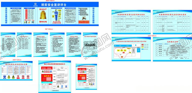 编号：36918104022116564441【酷图网】源文件下载-工地安全标语