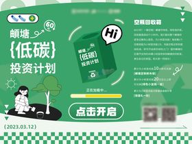 低碳投资计划展板