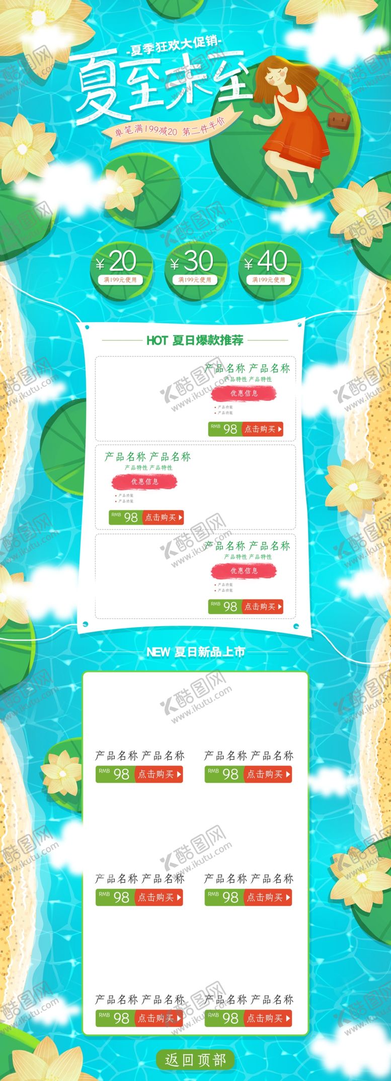 编号：97544610060418249672【酷图网】源文件下载-春夏新品上市促销活动首页设计