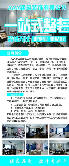 装饰公司展架