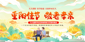 重阳节养老