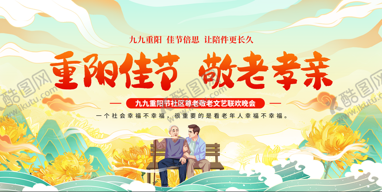 编号：53547510262320397138【酷图网】源文件下载-重阳节养老