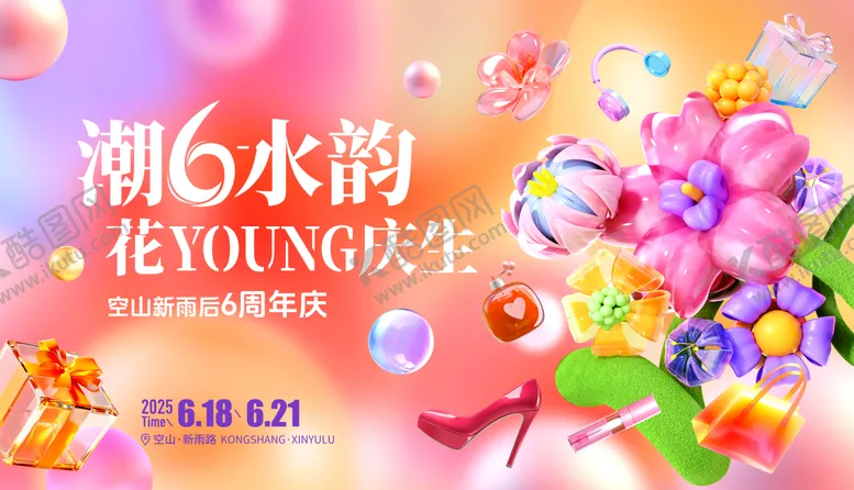 编号：98658912190010467850【酷图网】源文件下载-6周年庆海报