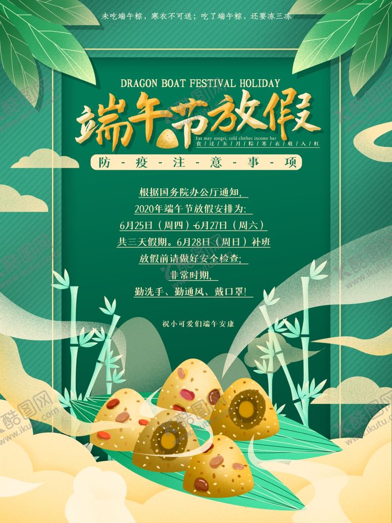 编号：68468209271255321701【酷图网】源文件下载-端午节