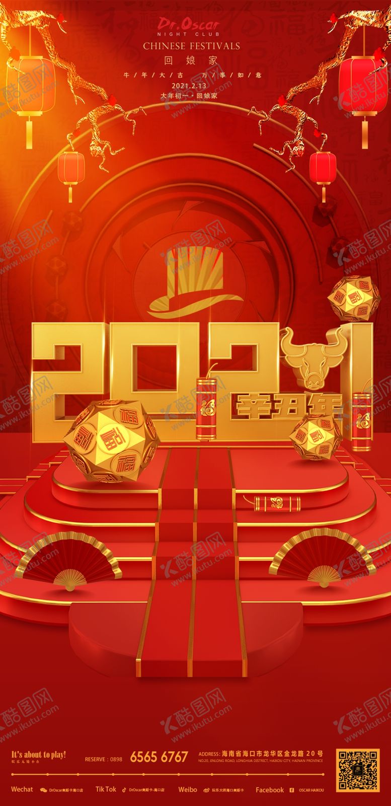 编号：30304606250834344249【酷图网】源文件下载-大年初二