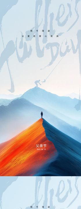 父亲节海报