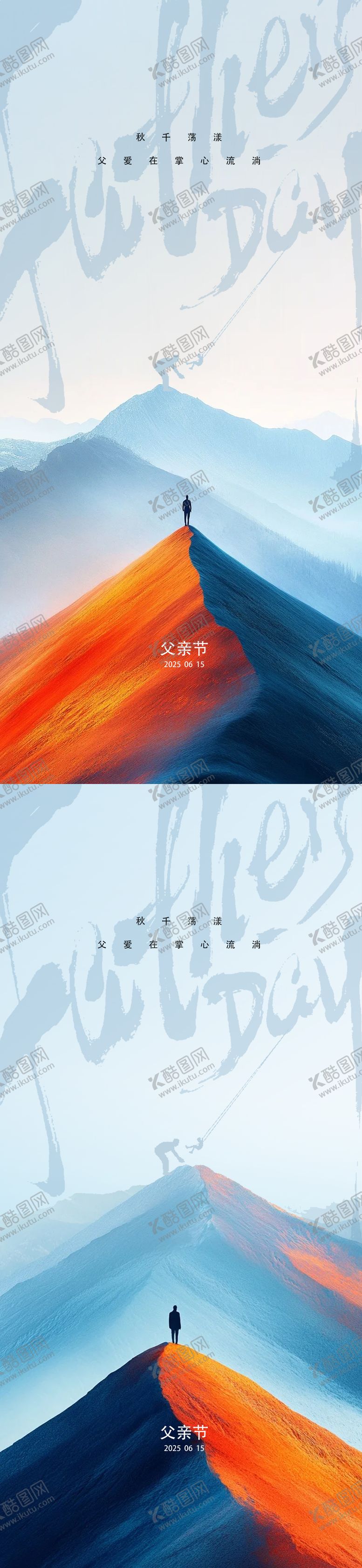 编号：59846106152326209549【酷图网】源文件下载-父亲节海报