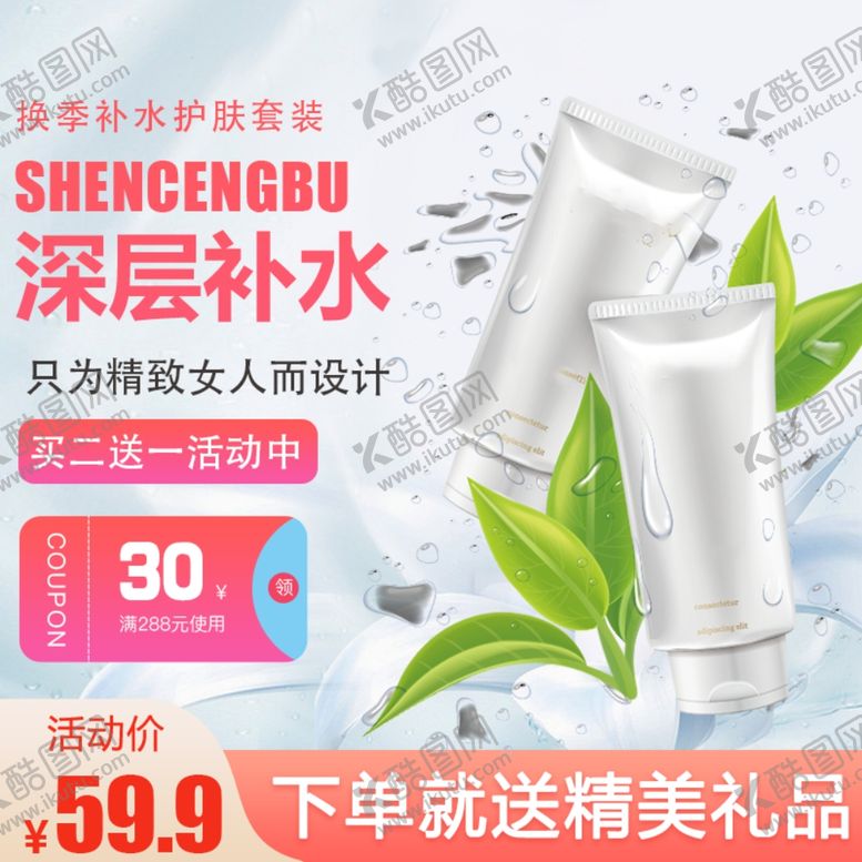 编号：87482702030101036086【酷图网】源文件下载-补水化妆品主图