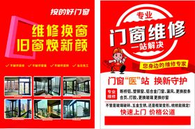 门窗宣传单