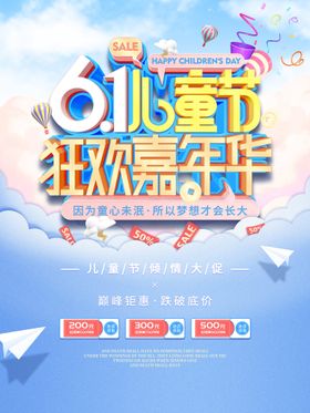 六一儿童节海报吊旗61