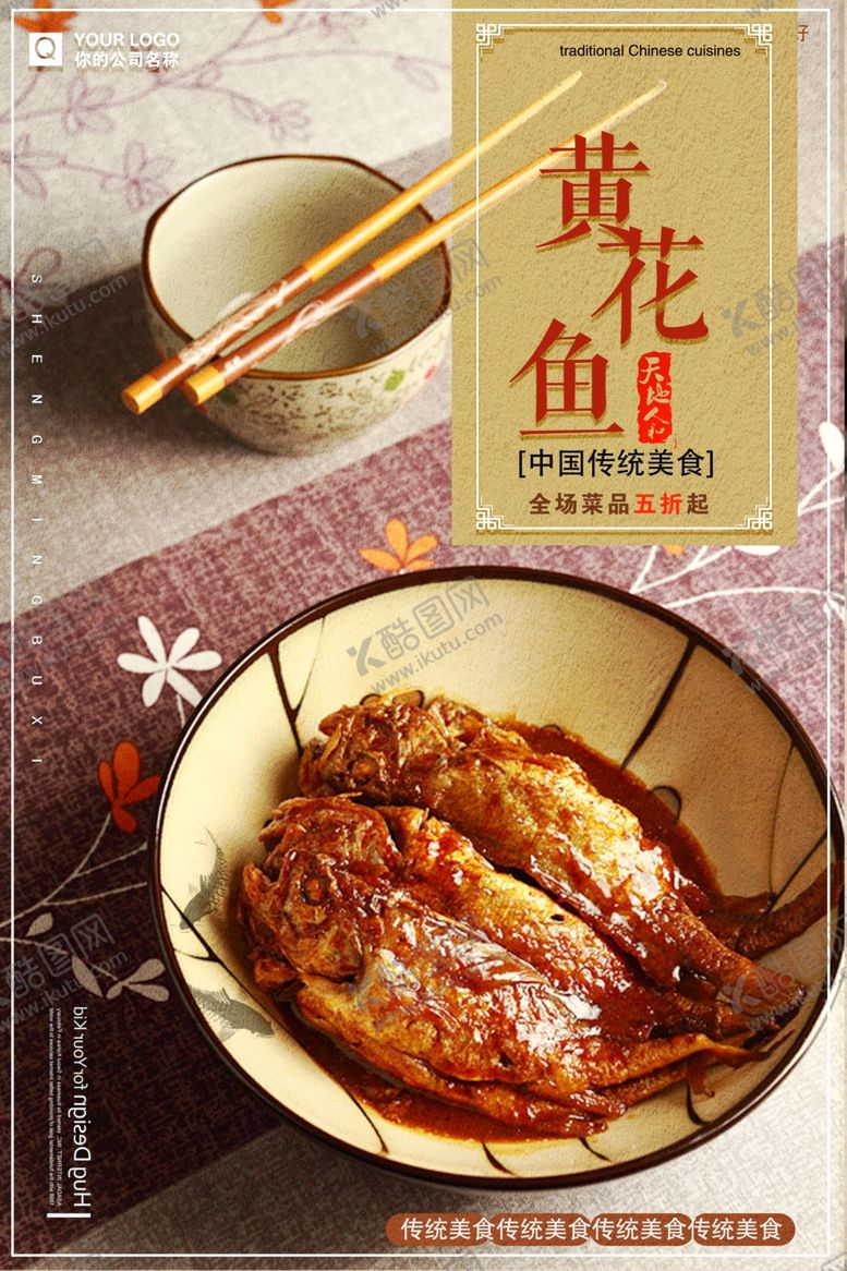 编号：60988907070651298430【酷图网】源文件下载-黄花鱼