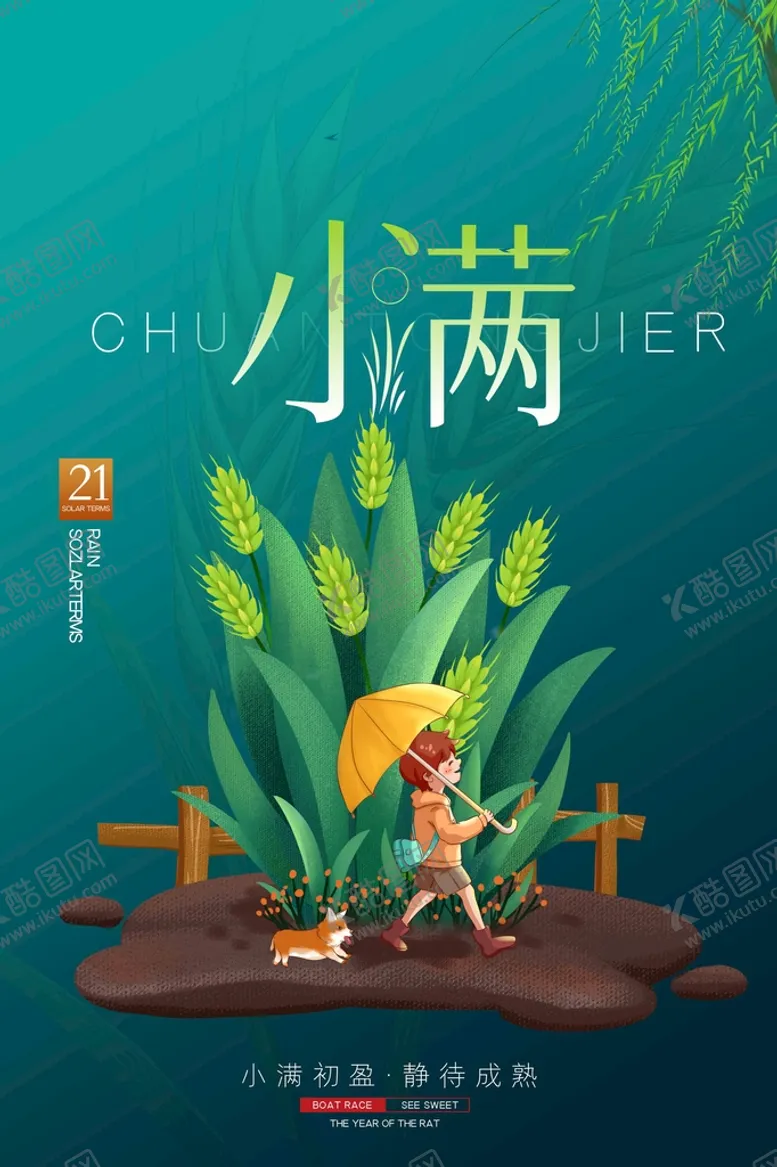 编号：25907409161144460391【酷图网】源文件下载-小满