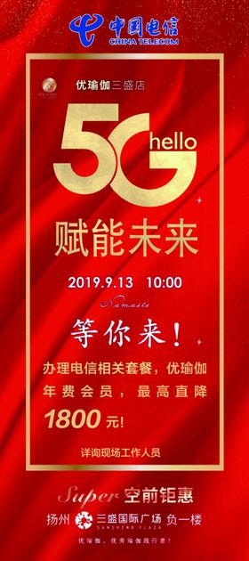 中国电信 5G 赋能未来