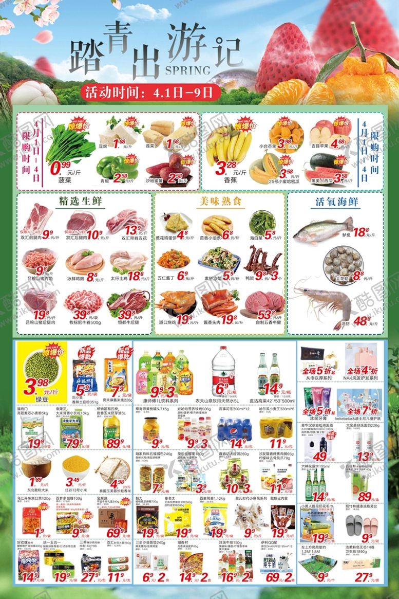 编号：32809710090848479135【酷图网】源文件下载-踏青出游记DM