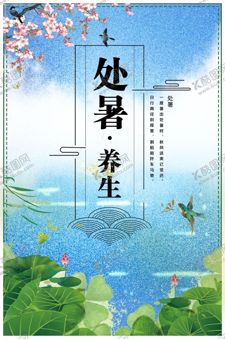 编号：31149307040251084792【酷图网】源文件下载-处暑