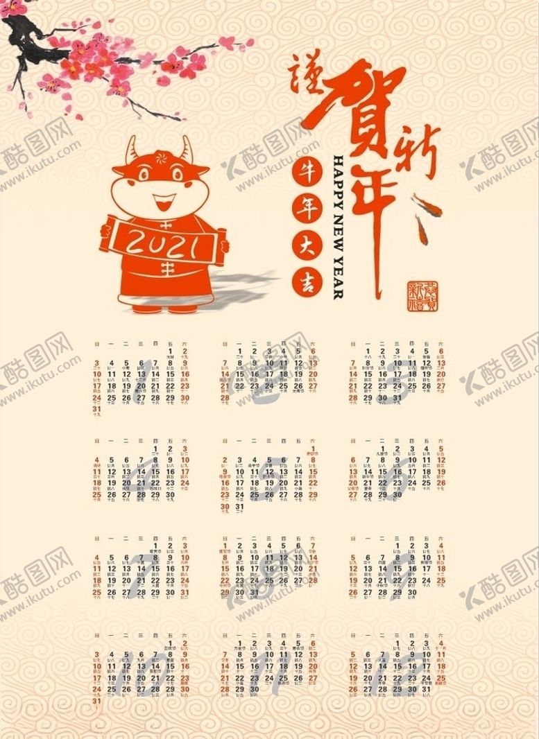 编号：38639104230236272277【酷图网】源文件下载-2021年牛年日历
