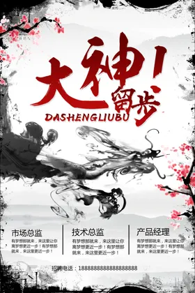 招聘海报夜店企业高端