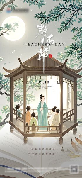 教师节中式海报