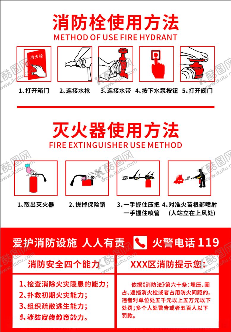 编号：10207109120958551432【酷图网】源文件下载-消防栓灭火器使用方法