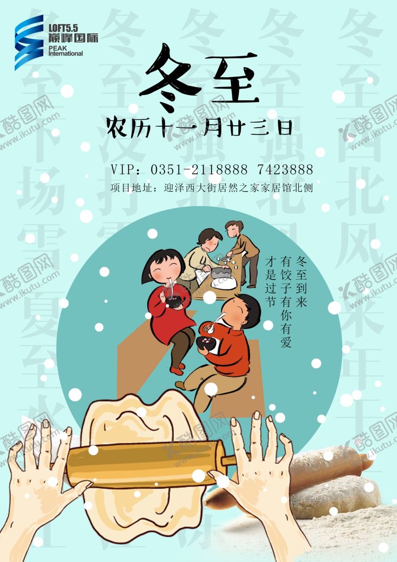 编号：48156410011840243033【酷图网】源文件下载-冬至房地产