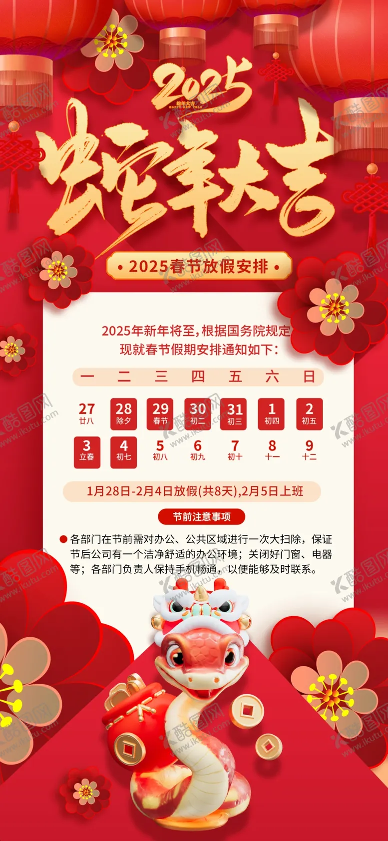 编号：79662902281026396227【酷图网】源文件下载-蛇年