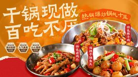 美味干锅现做百吃不腻