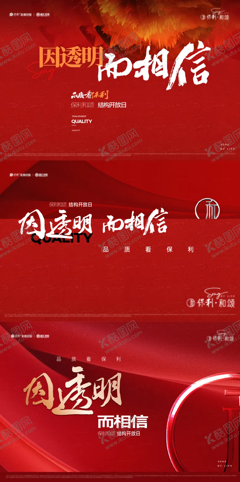 编号：22213011242159198631【酷图网】源文件下载-地产工地开放日海报