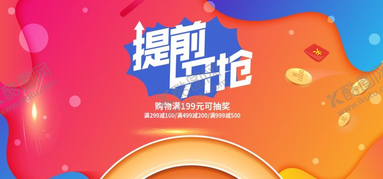 编号：32301309140740359815【酷图网】源文件下载-双11提前开抢