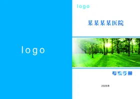 医院宣传册封面
