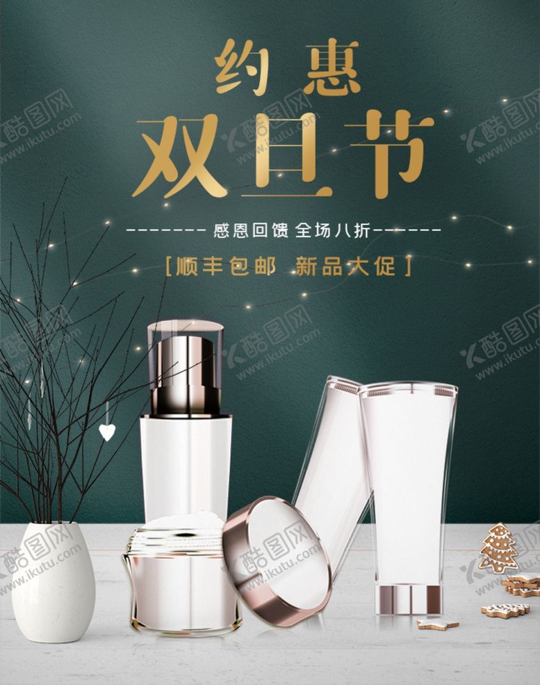 编号：64116107131251036351【酷图网】源文件下载-双旦节手机海报banner背景
