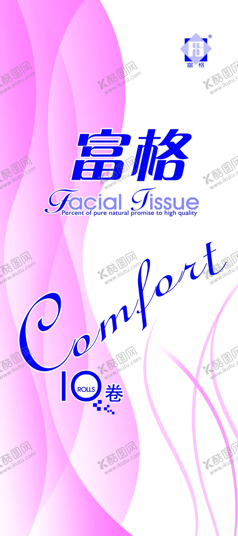 编号：73186209160206509570【酷图网】源文件下载-纸巾印刷纸品包装盒设计