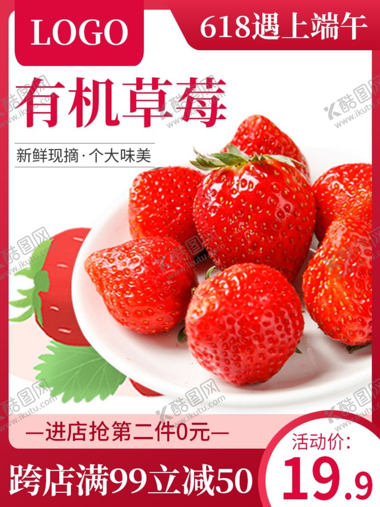 编号：19384405151019417484【酷图网】源文件下载-促销主图宝贝主图活动主图
