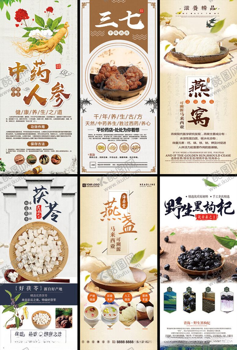 编号：69991504040924437787【酷图网】源文件下载-中药养生展架