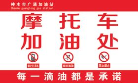 散装汽油加油处