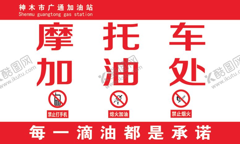 编号：70682107090733236515【酷图网】源文件下载-摩托车加油处