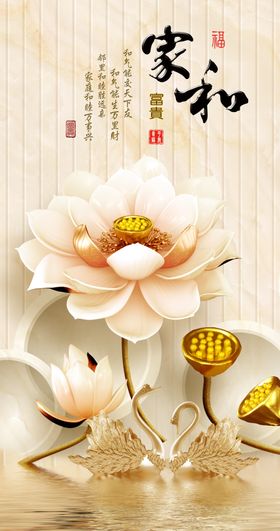 中式家和富贵玄关画