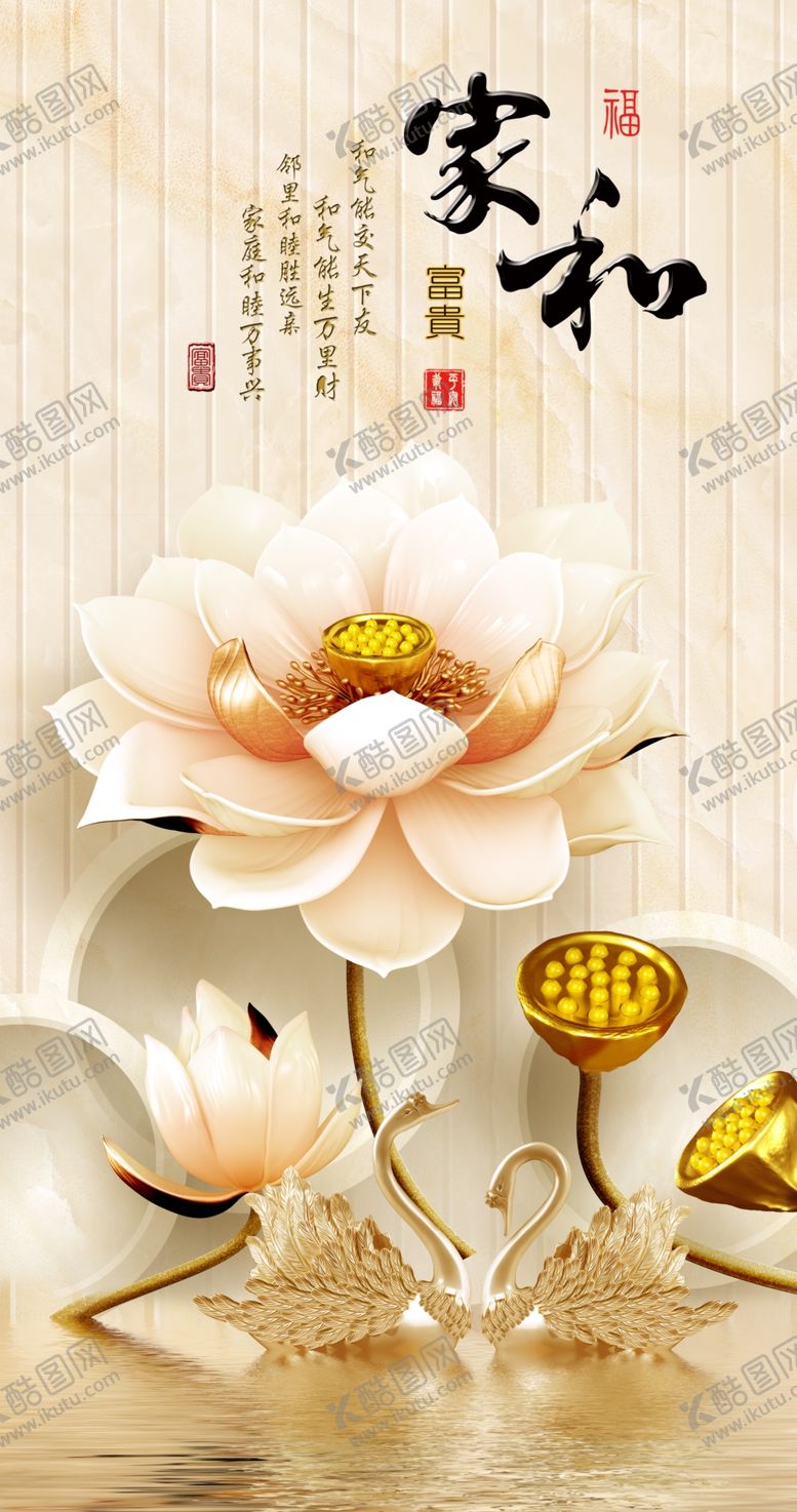 编号：65281705070122119573【酷图网】源文件下载-中式荷花家和富贵玄关画