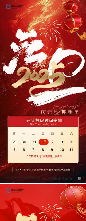 2025元旦放假通知海报