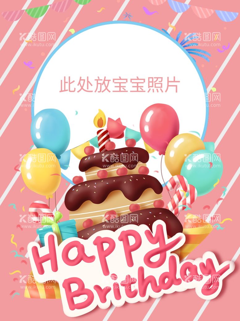 编号：44120803100418145548【酷图网】源文件下载-生日快乐