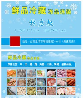 鲜品冷藏名片