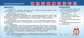 体检科健康宣传专栏