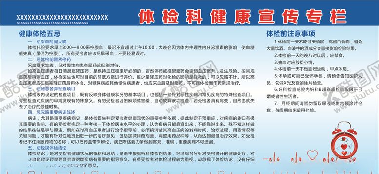 编号：34415806260034426895【酷图网】源文件下载-体检科健康宣传专栏