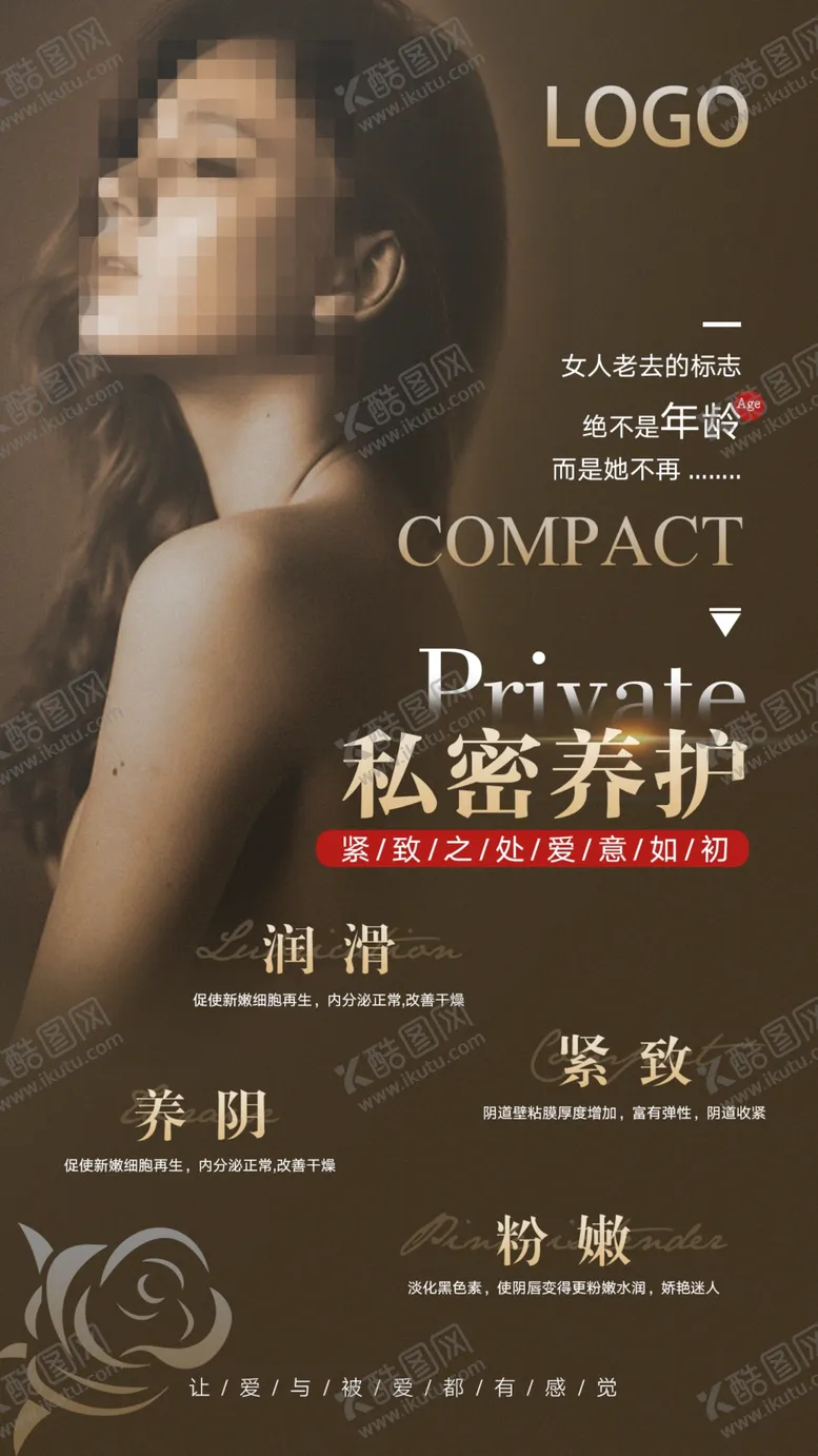 编号：23347804252108479155【酷图网】源文件下载-私密护理