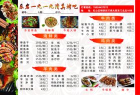 烧烤菜单