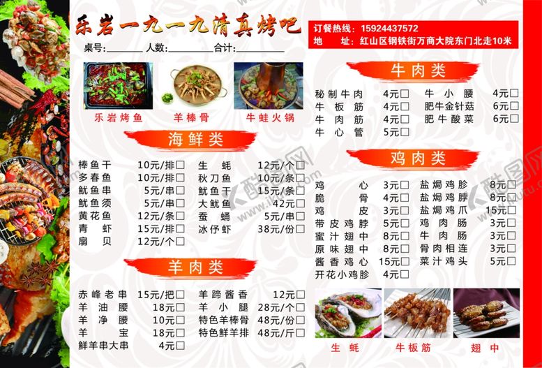 编号：15446105150219349527【酷图网】源文件下载-烧烤菜单