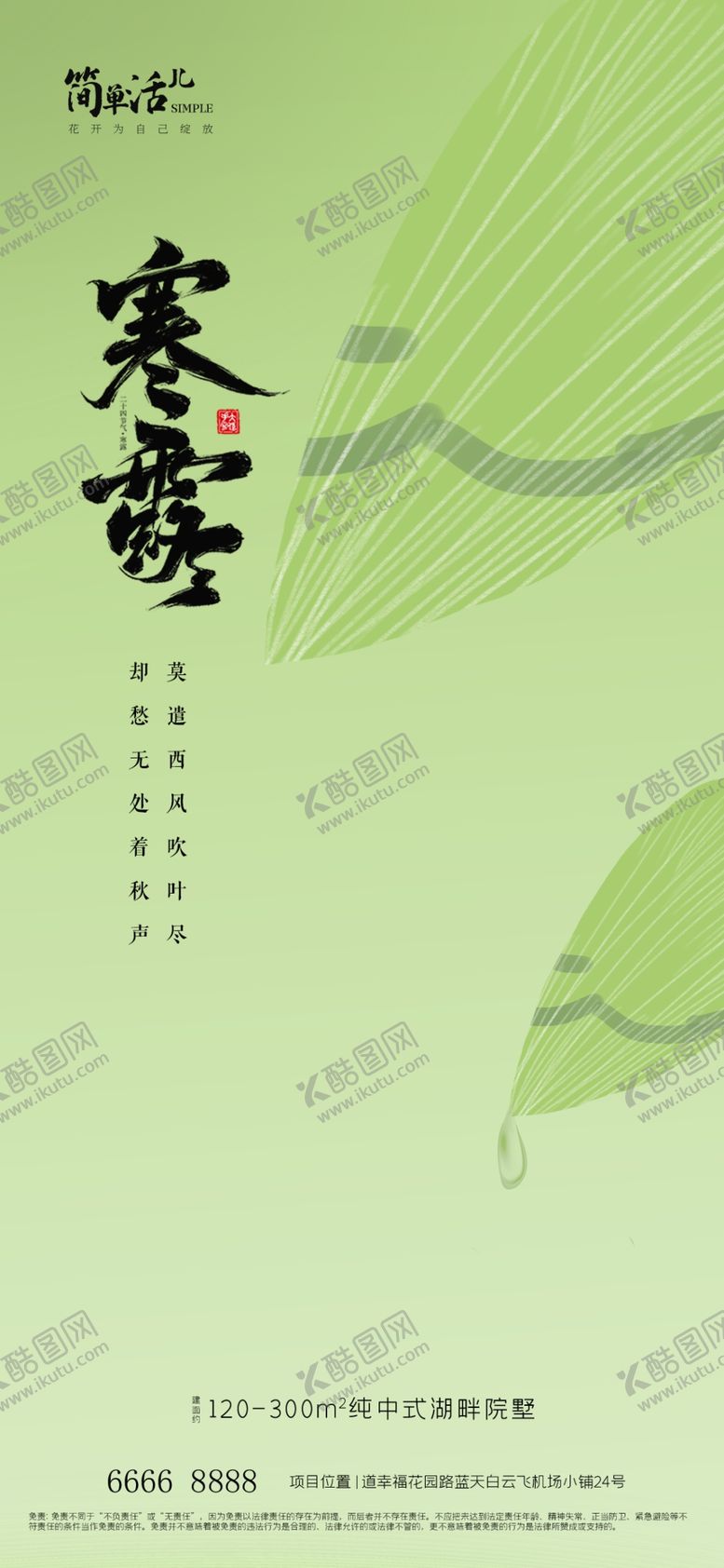 编号：37752702241221589307【酷图网】源文件下载-地产寒露海报