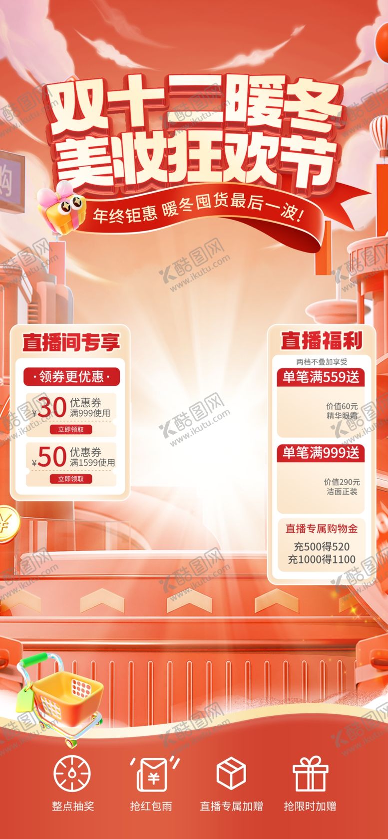 编号：37615401280154367381【酷图网】源文件下载-直播间背景套图
