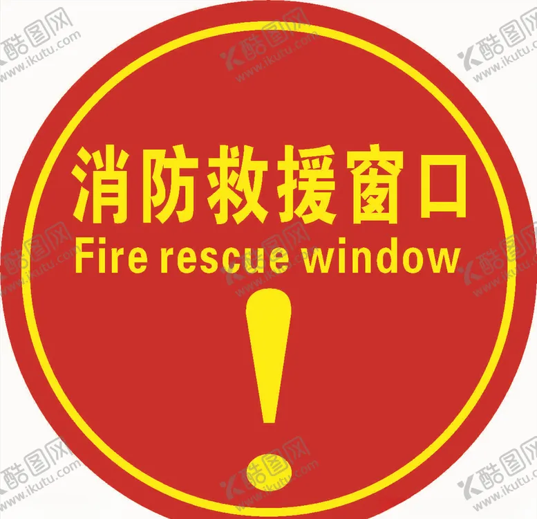 编号：10355006272119517582【酷图网】源文件下载-消防救援窗口标签